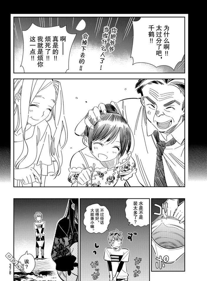 女朋友、借我一下162话 试看版