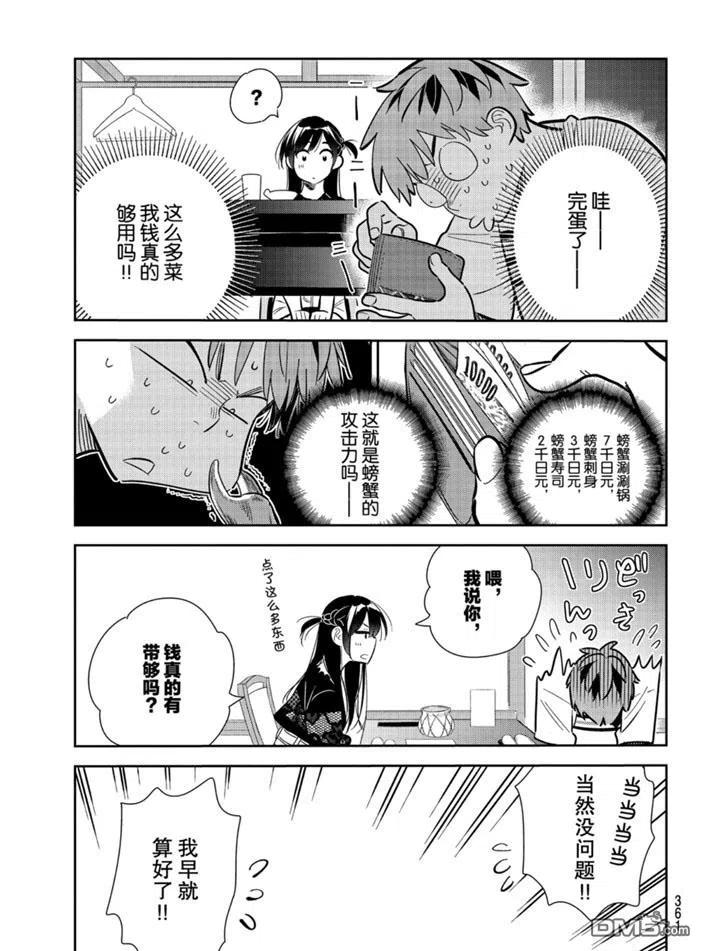 女朋友、借我一下162话 试看版