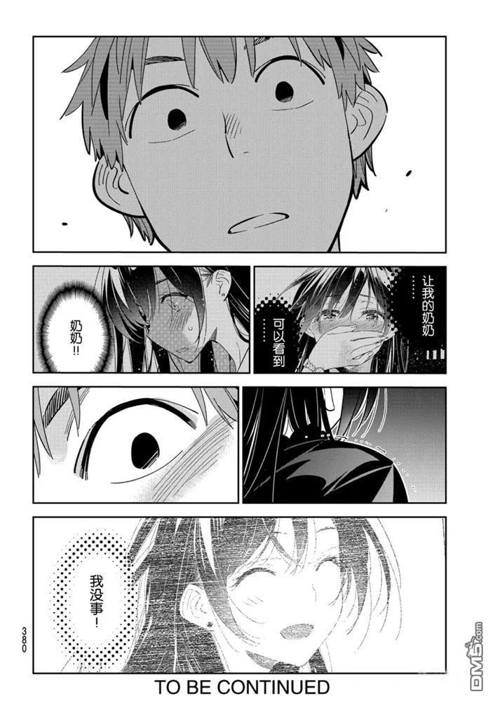 女朋友、借我一下162话 试看版