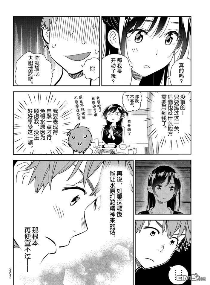 女朋友、借我一下162话 试看版