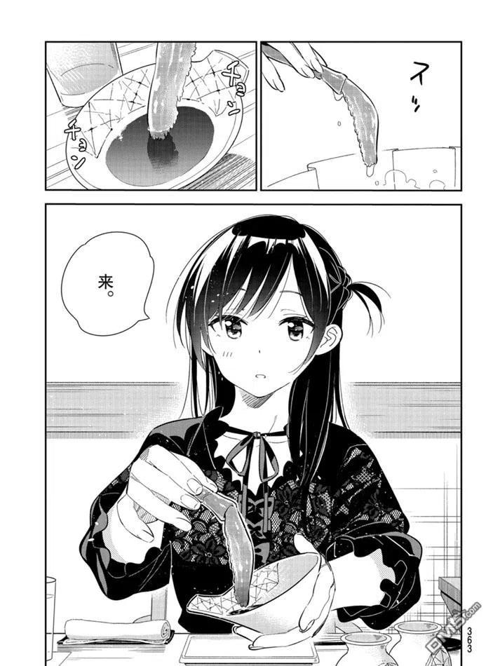 女朋友、借我一下162话 试看版