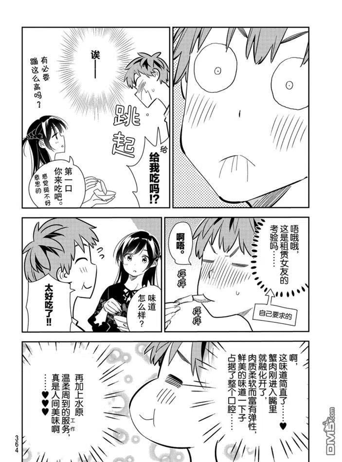 女朋友、借我一下162话 试看版