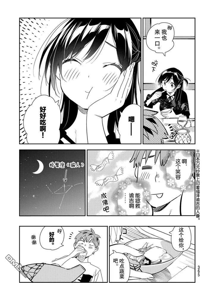 女朋友、借我一下162话 试看版