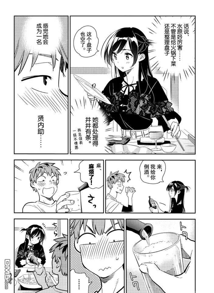 女朋友、借我一下162话 试看版