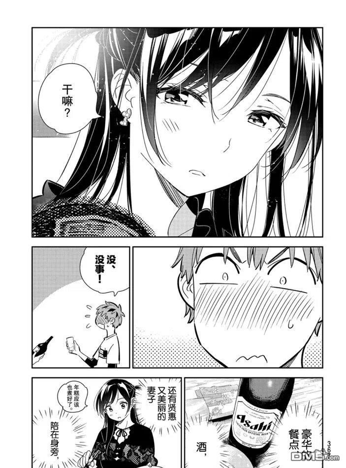 女朋友、借我一下162话 试看版