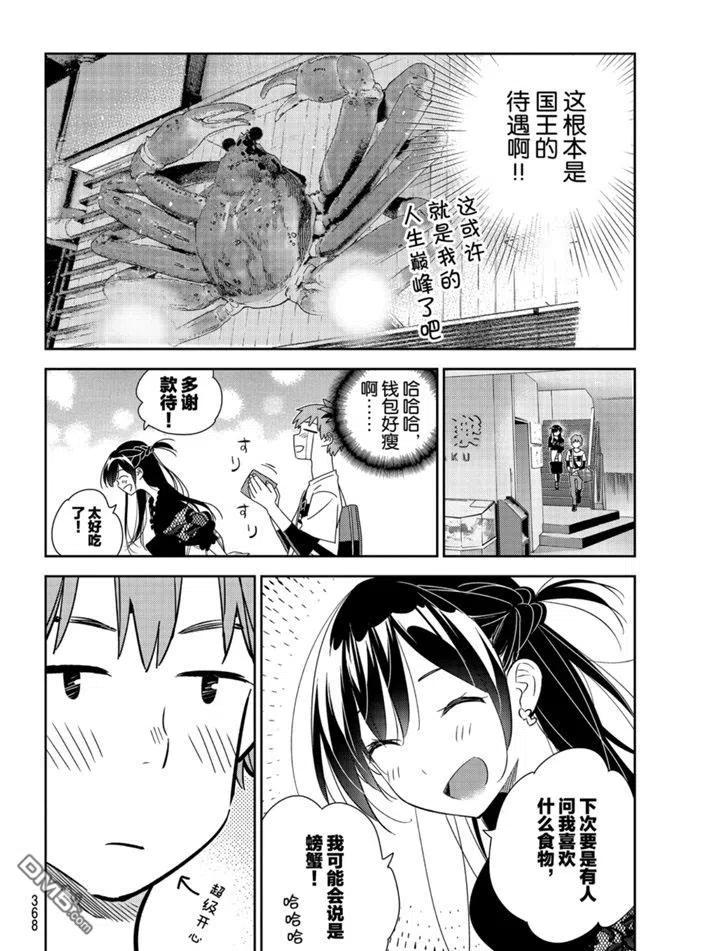 女朋友、借我一下162话 试看版