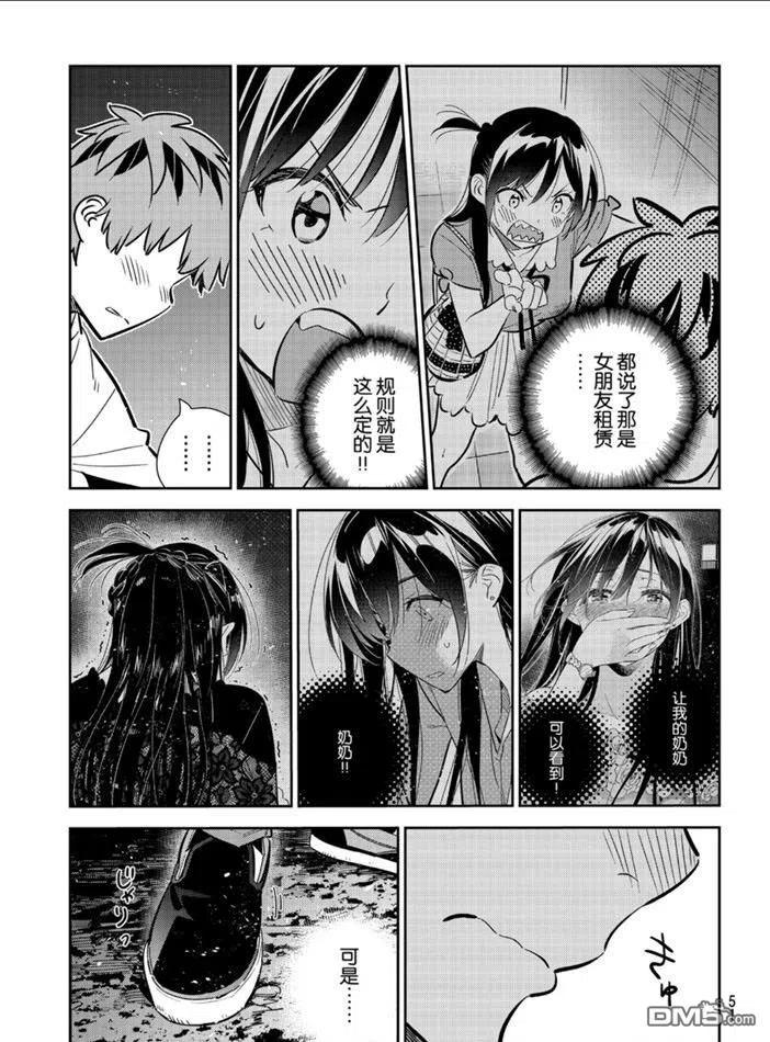 女朋友、借我一下163话 试看版