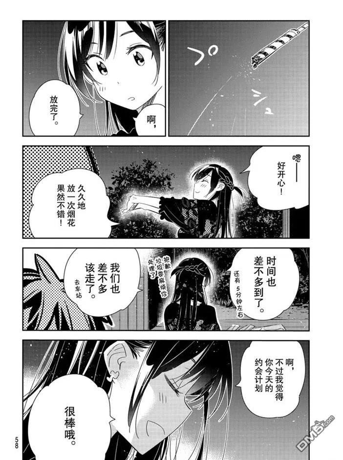 女朋友、借我一下163话 试看版