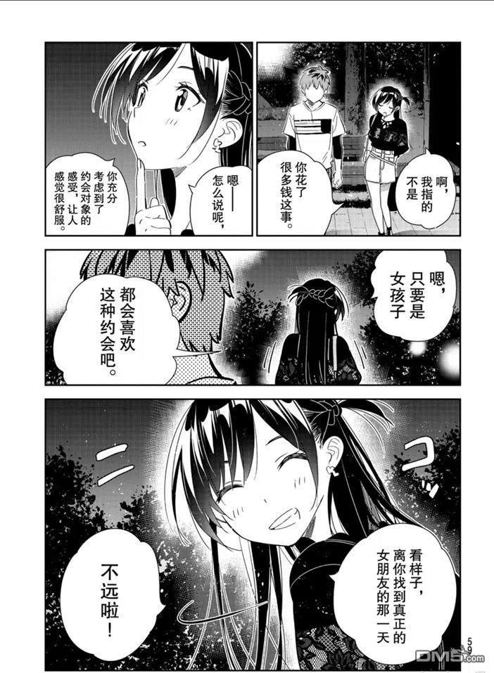 女朋友、借我一下163话 试看版