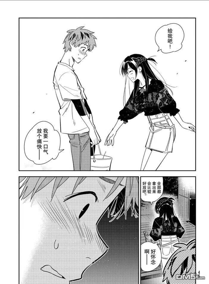 女朋友、借我一下163话 试看版