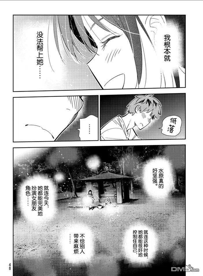 女朋友、借我一下163话 试看版