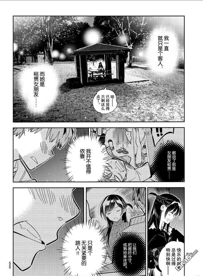 女朋友、借我一下163话 试看版