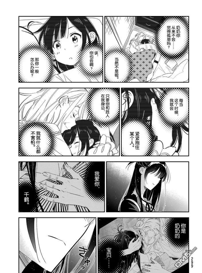 女朋友、借我一下164话 试看版