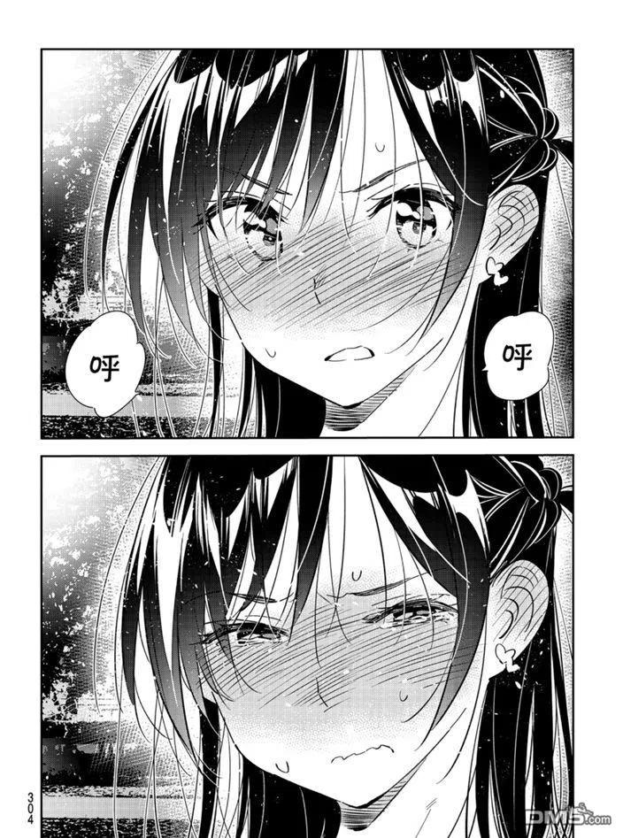 女朋友、借我一下164话 试看版