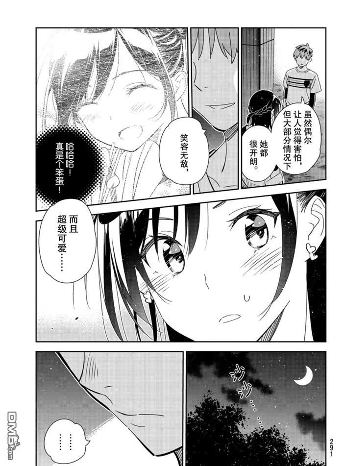 女朋友、借我一下164话 试看版