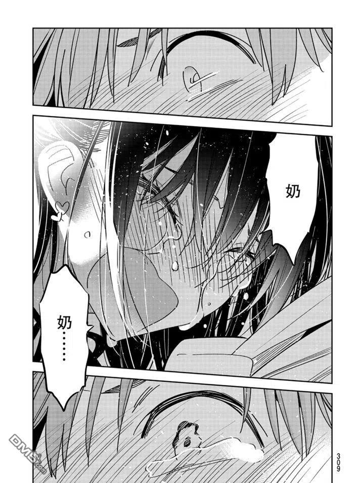 女朋友、借我一下164话 试看版