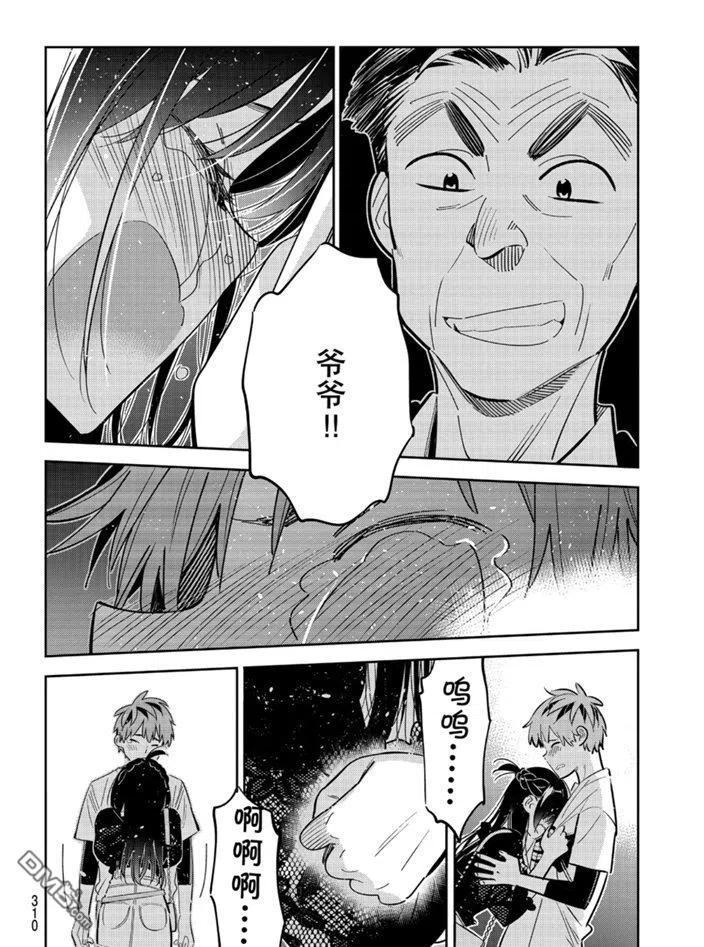 女朋友、借我一下164话 试看版