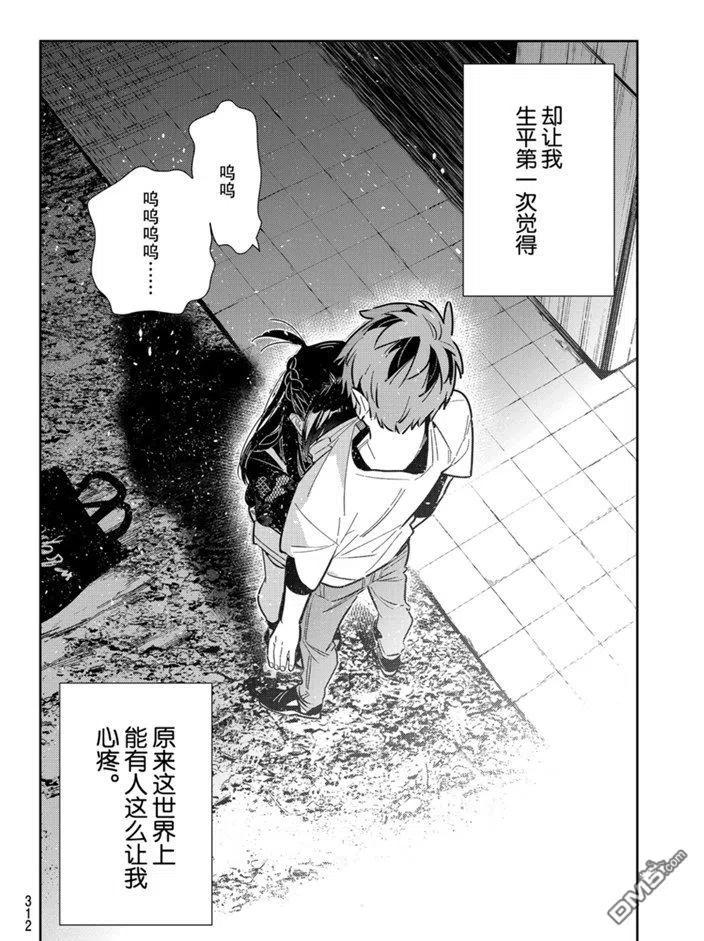 女朋友、借我一下164话 试看版