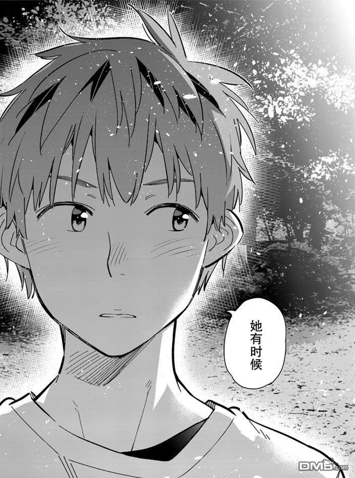 女朋友、借我一下164话 试看版