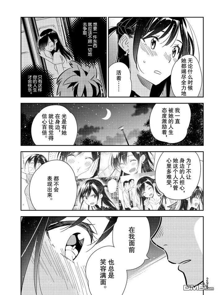 女朋友、借我一下164话 试看版