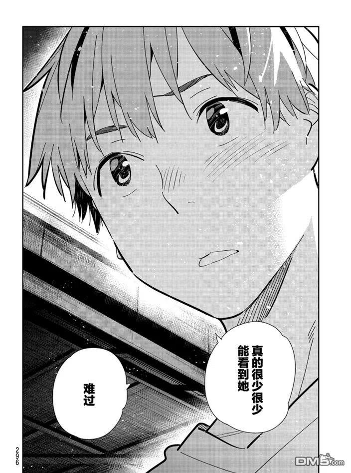 女朋友、借我一下164话 试看版