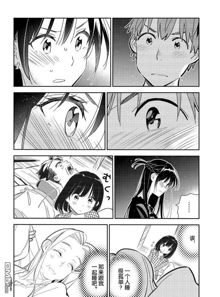 女朋友、借我一下164话 试看版