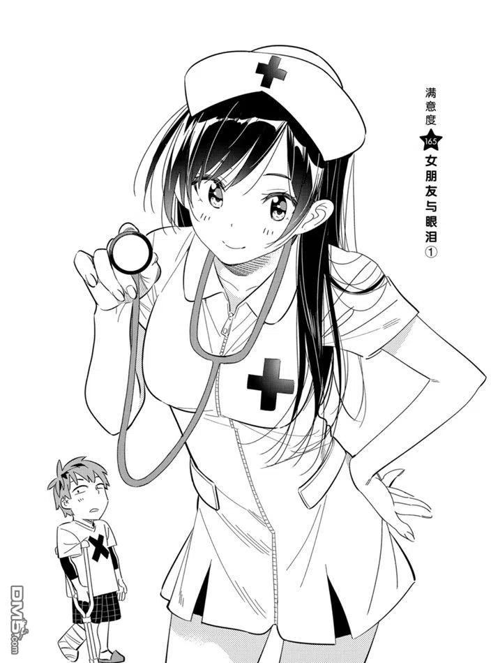 女朋友、借我一下165话 试看版