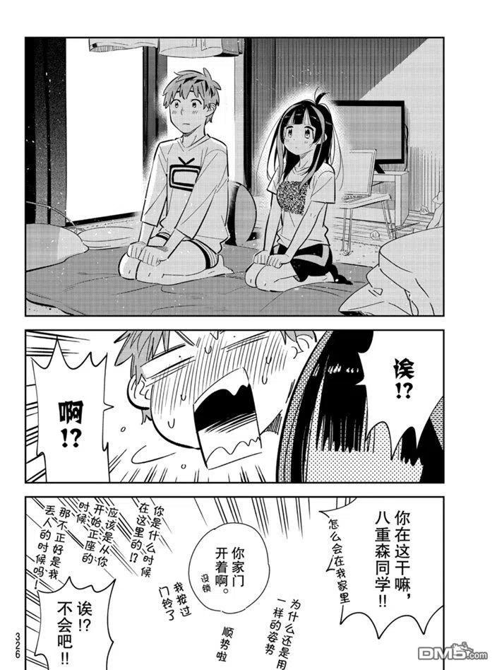 女朋友、借我一下165话 试看版