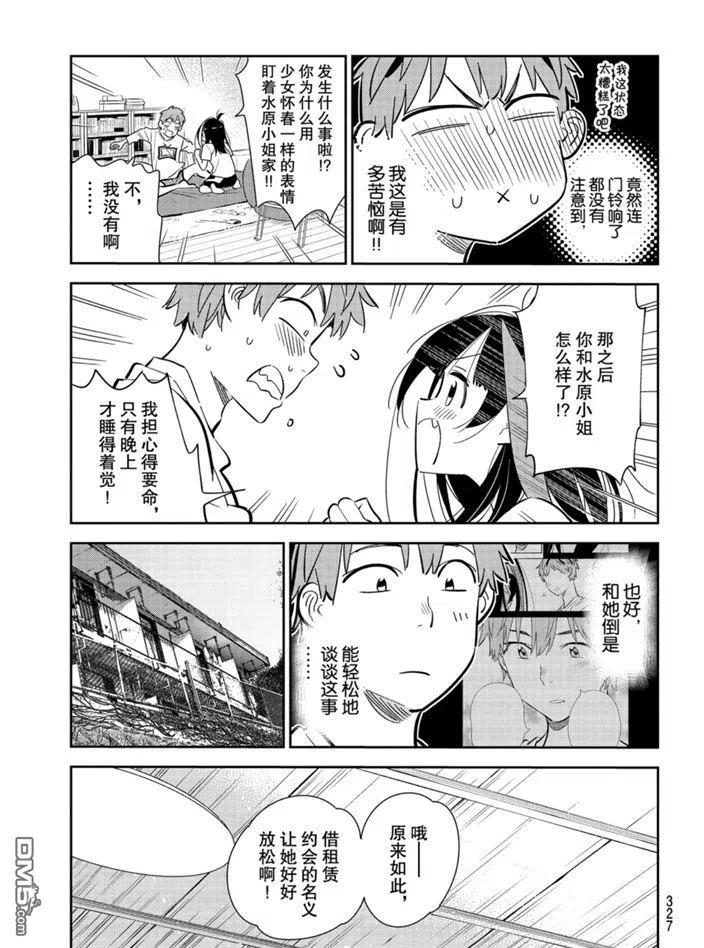 女朋友、借我一下165话 试看版