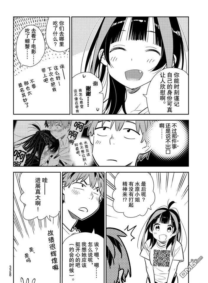 女朋友、借我一下165话 试看版
