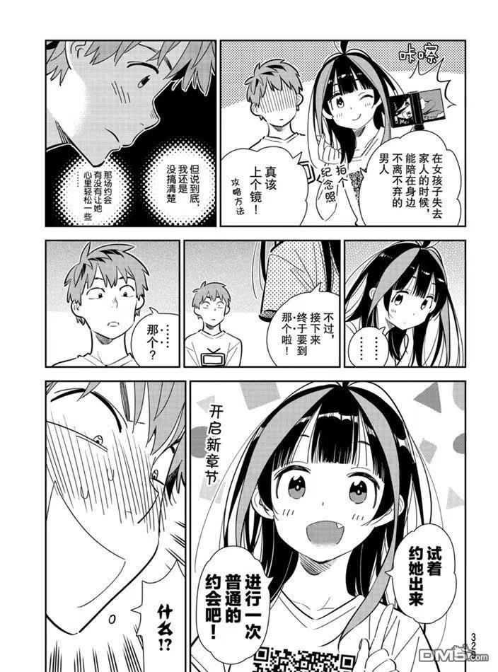女朋友、借我一下165话 试看版