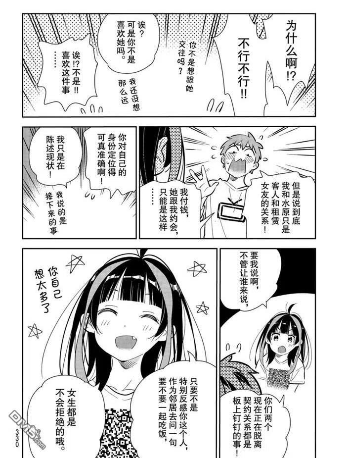 女朋友、借我一下165话 试看版