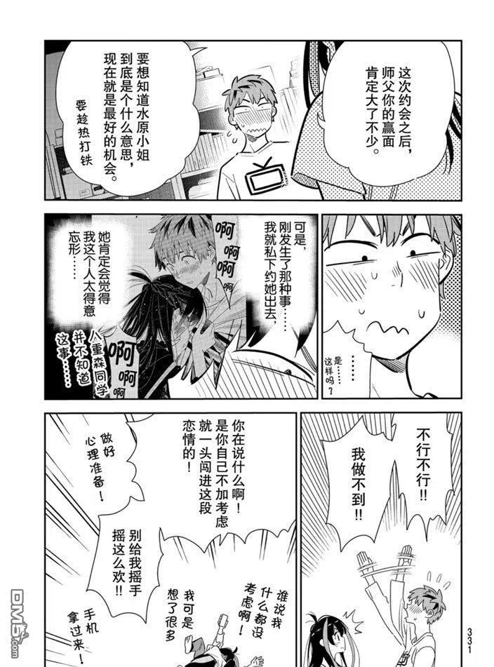 女朋友、借我一下165话 试看版