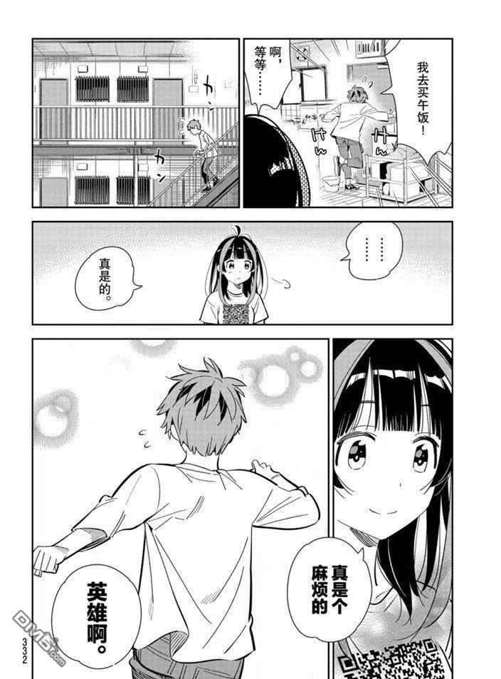 女朋友、借我一下165话 试看版