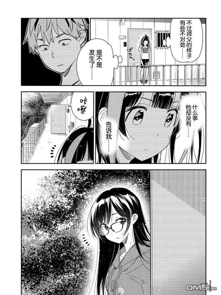 女朋友、借我一下165话 试看版