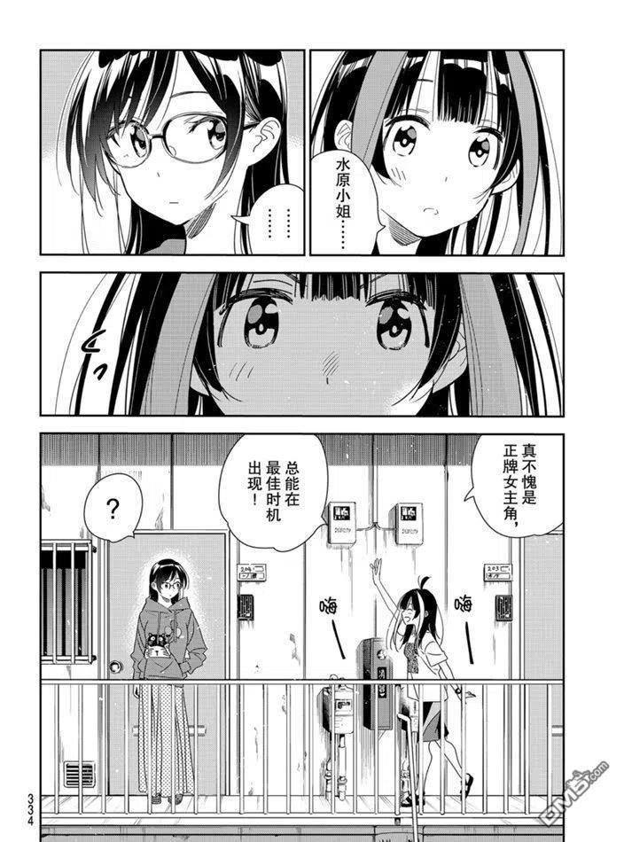 女朋友、借我一下165话 试看版