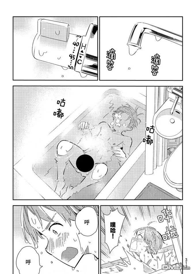 女朋友、借我一下165话 试看版