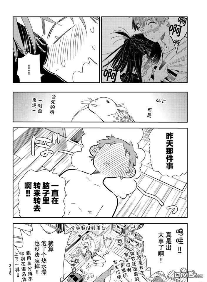 女朋友、借我一下165话 试看版