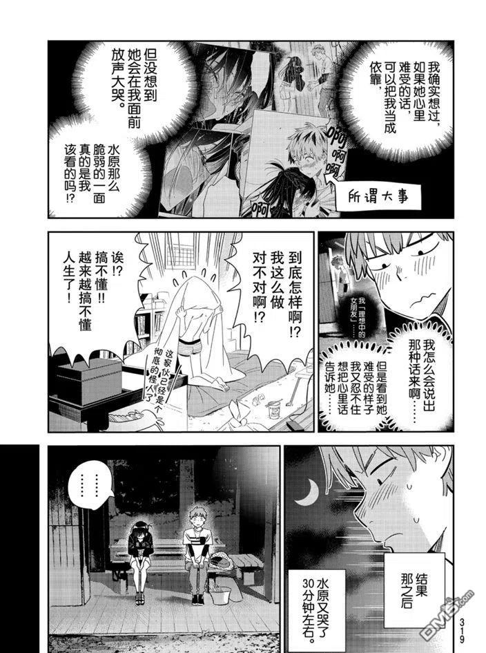 女朋友、借我一下165话 试看版