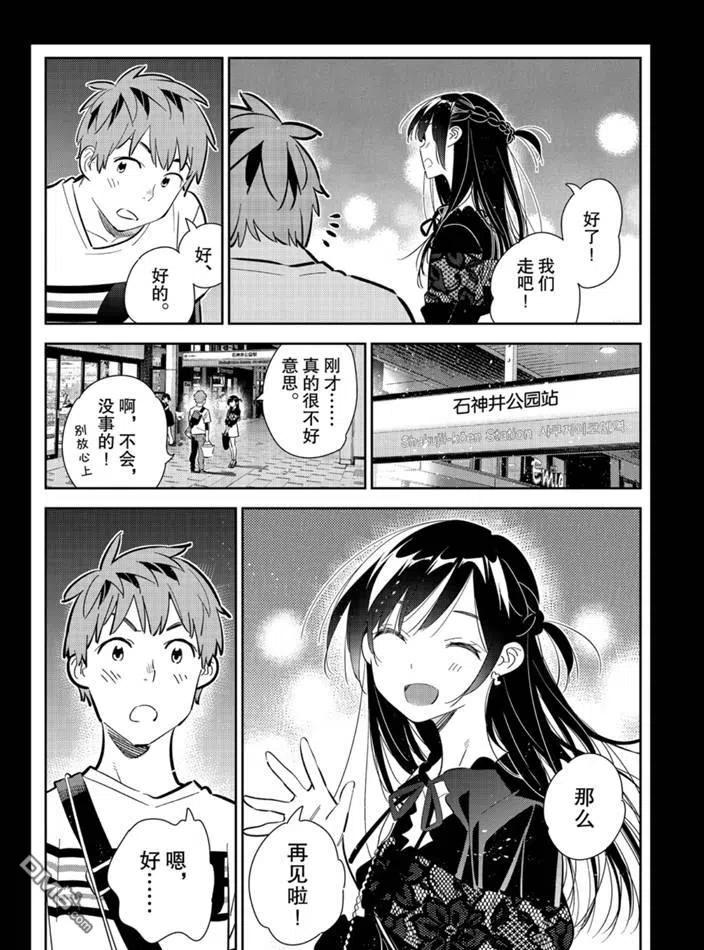 女朋友、借我一下165话 试看版