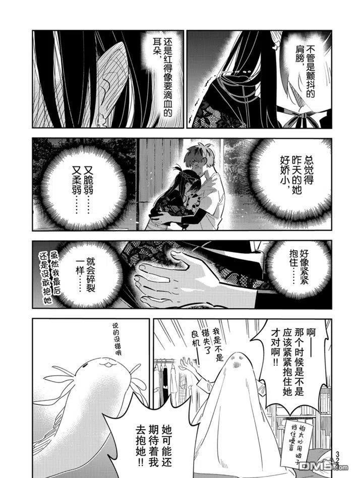 女朋友、借我一下165话 试看版