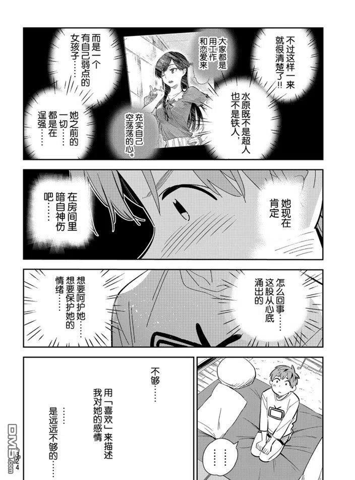 女朋友、借我一下165话 试看版