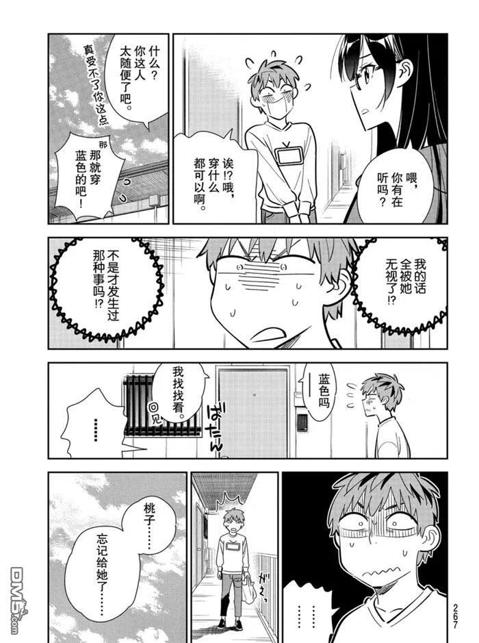 女朋友、借我一下166话 试看版
