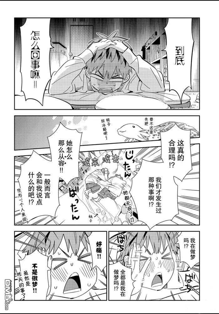女朋友、借我一下166话 试看版
