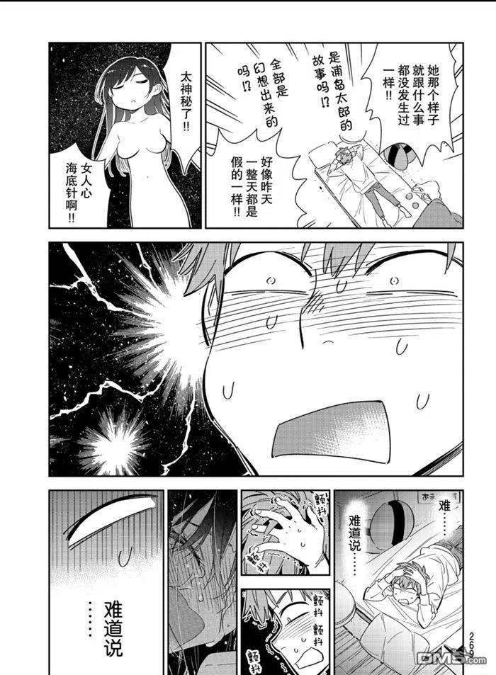 女朋友、借我一下166话 试看版