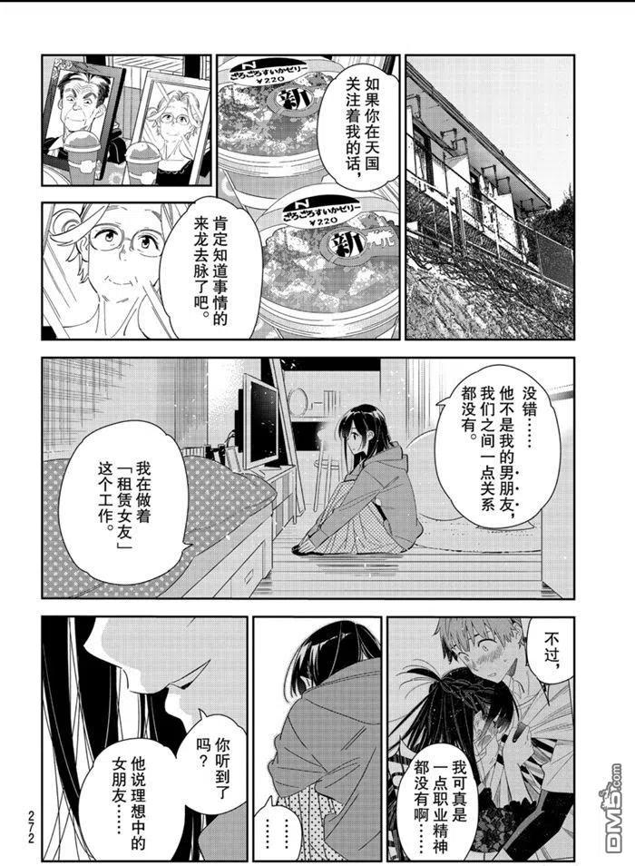 女朋友、借我一下166话 试看版