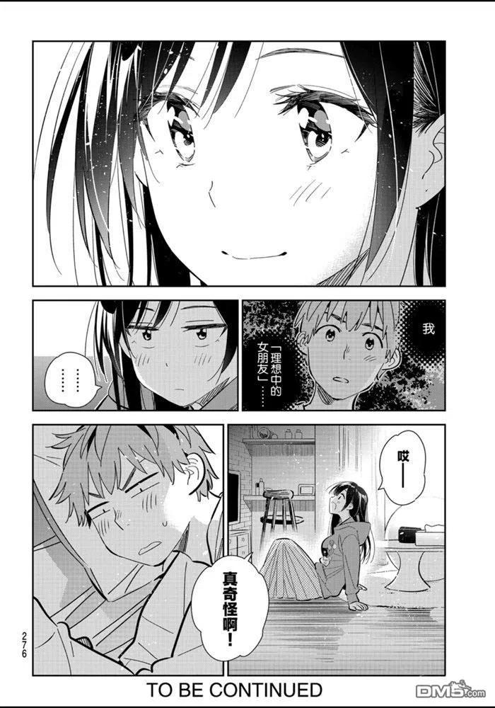 女朋友、借我一下166话 试看版