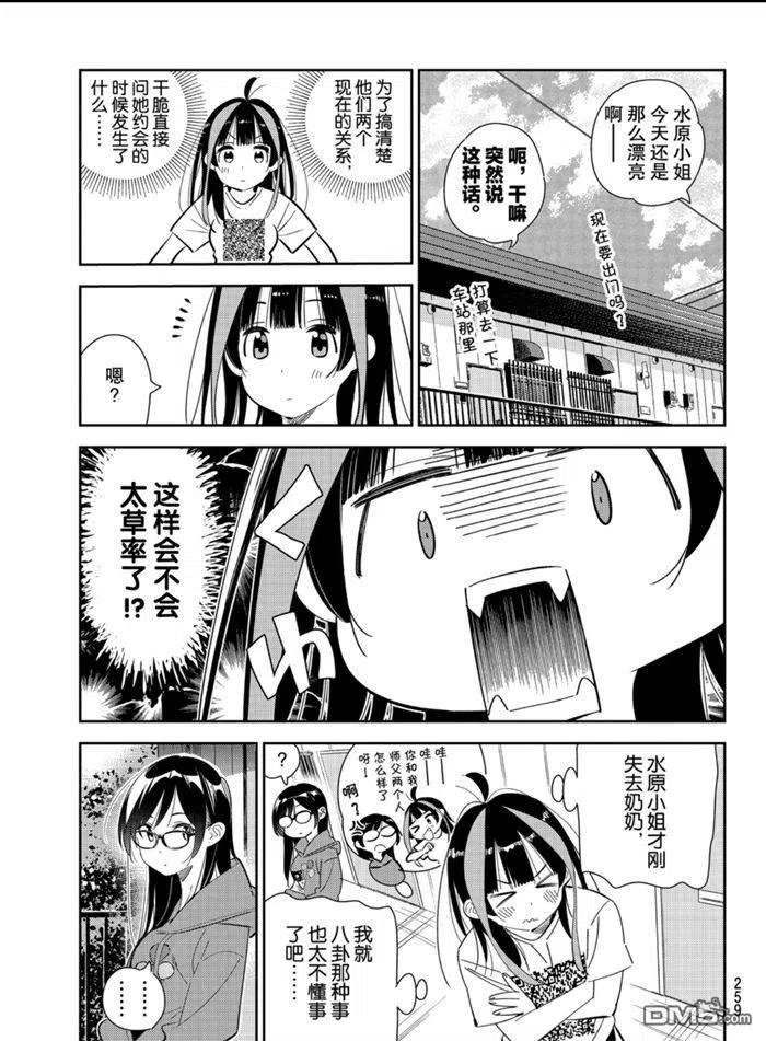 女朋友、借我一下166话 试看版