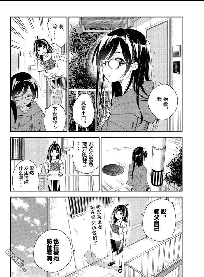 女朋友、借我一下166话 试看版