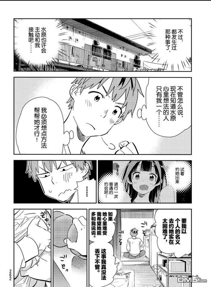女朋友、借我一下166话 试看版